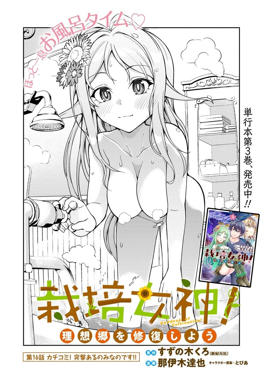 Saibai Megami! Risoukyou O Shuufuku Shiyou - Chapter 16.1 - Page 1